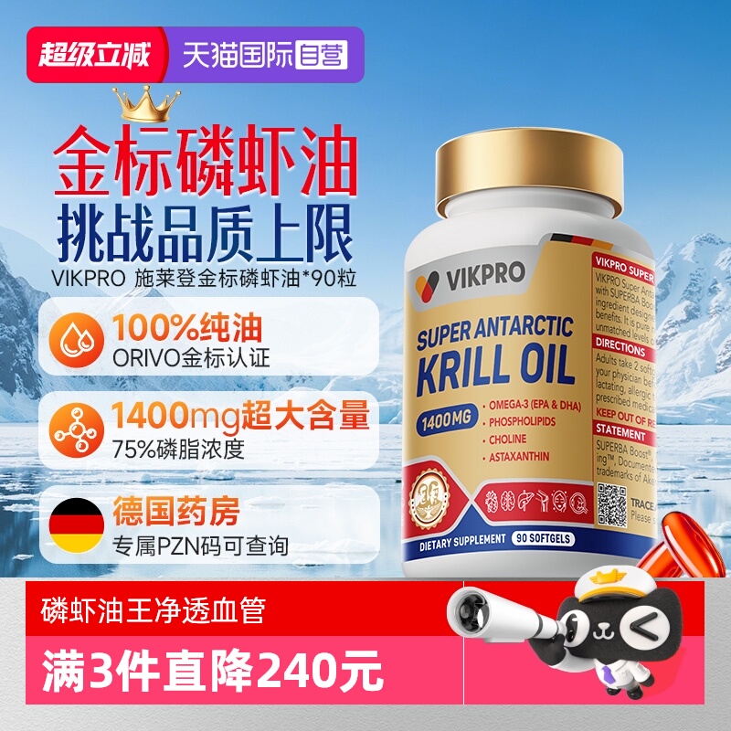 VIKpro进口纯南极磷虾油磷脂型