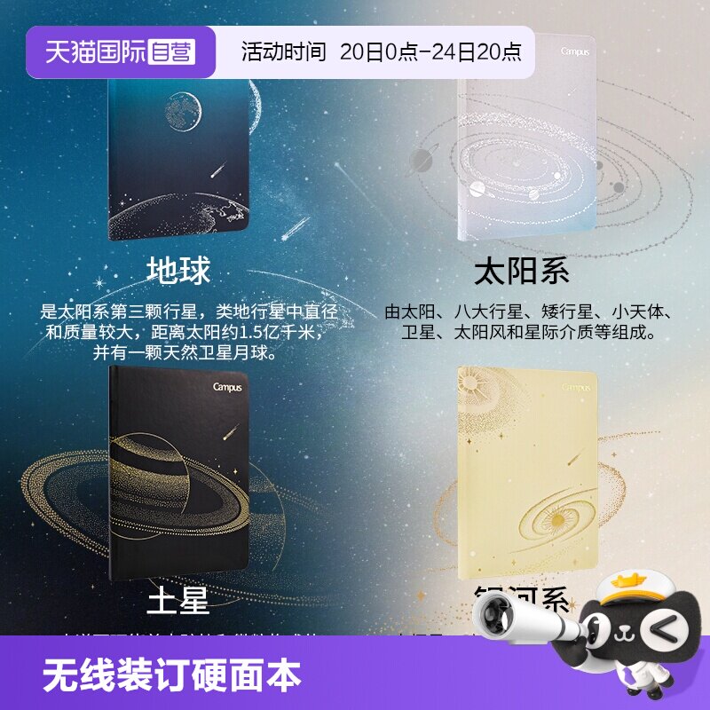 【自营】kokuyo国誉天文学无线装订硬面本加厚初高中生星球笔记本子学生用商务办公学习本子 日本