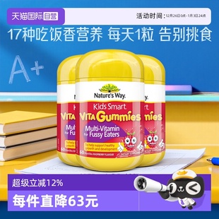 Nature Way佳思敏吃饭香儿童复合多维生素C软糖少年3瓶 自营