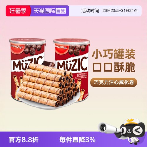马奇新新进口巧克力威化卷蛋卷