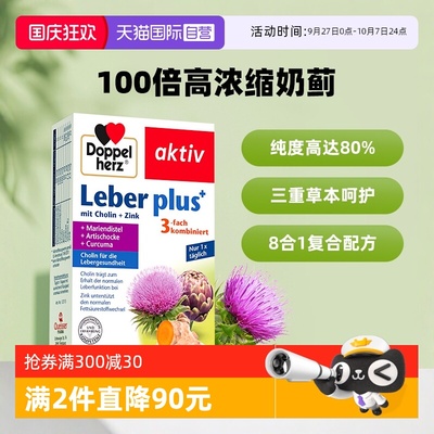 自营奶蓟草护养双心加班应酬