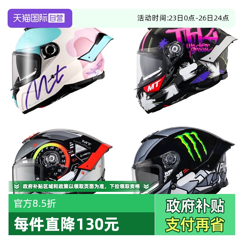 【自营】西班牙MT头盔雷神4摩托车双镜片全盔机车安全帽四季头盔