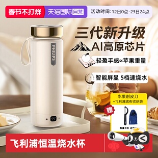 【自营】PHILIPS飞利浦烧水杯便携式旅行保温壶加热不锈钢电热杯