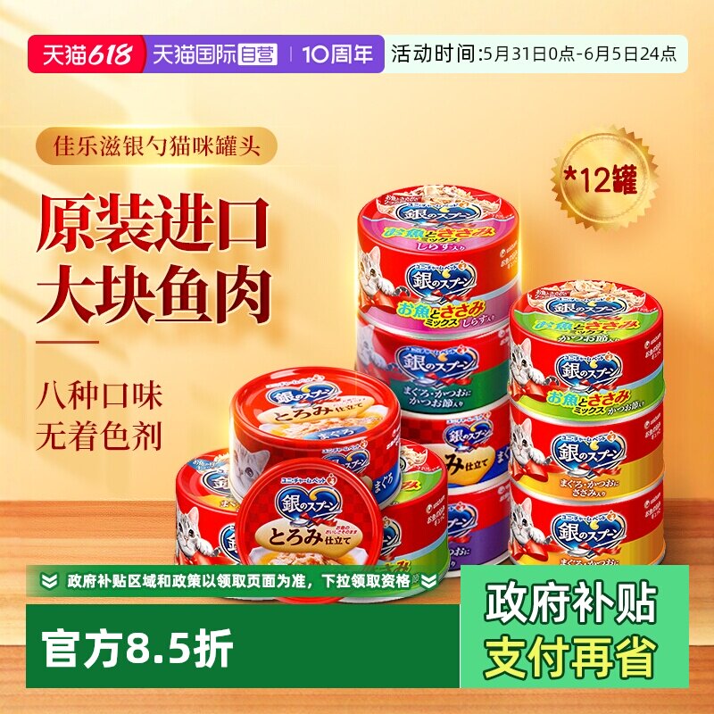 【自营】佳乐滋银勺猫罐头泰国进口猫咪罐头营养增肥补水鱼肉罐头