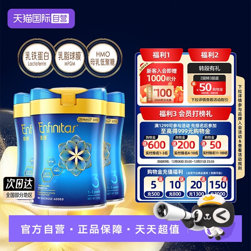 【自营】美赞臣港版升级版蓝臻婴幼儿奶粉3段820g*3罐荷兰0蔗糖