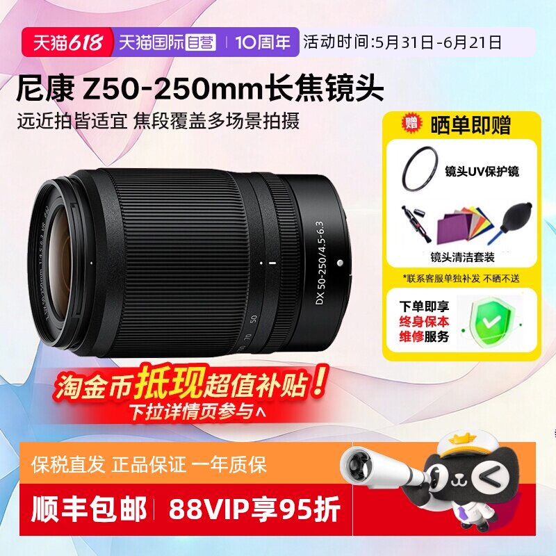 【自营】尼康Z50-250mm F4.5-6.3 VR微单长焦远摄镜头50250海外版