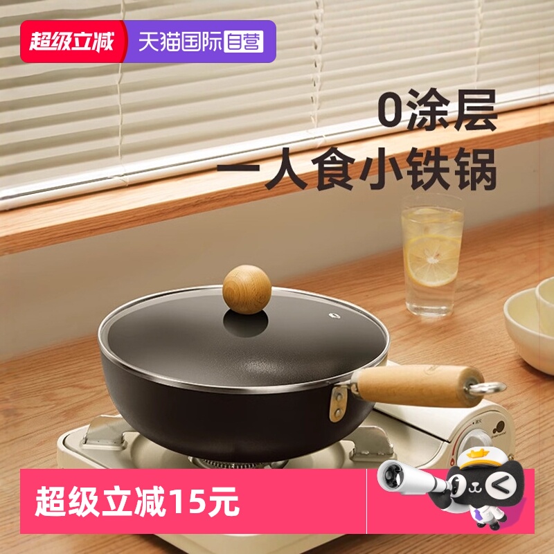 【自营】kimscook迷你小铁锅一人食炒锅家用无涂层电磁炉燃气锅具