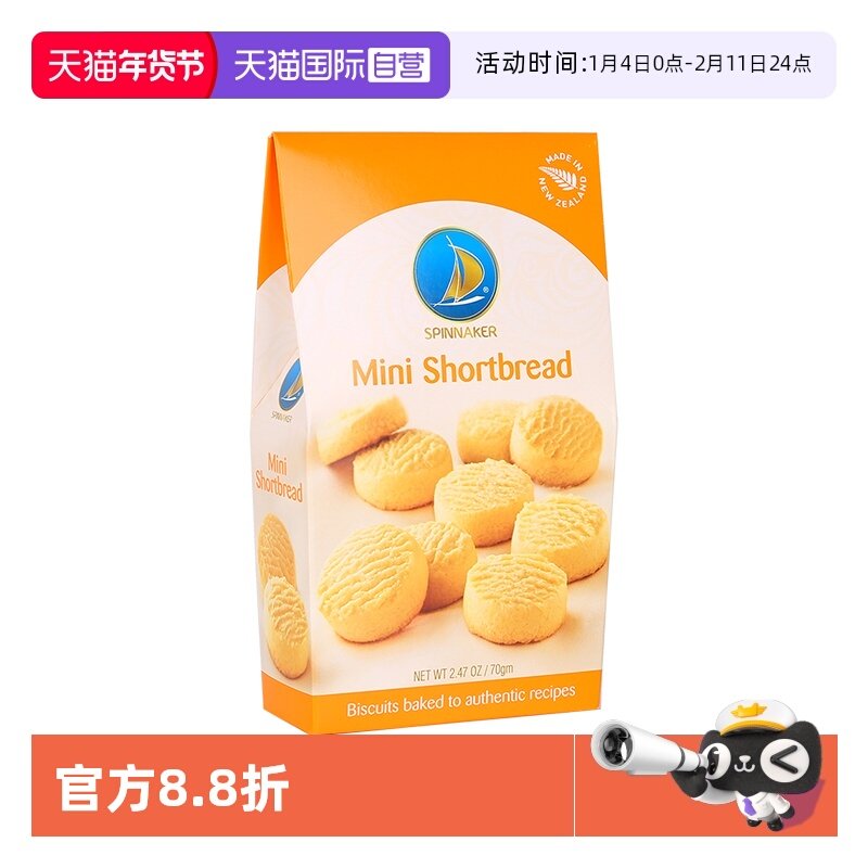 【自营】新西兰品尼加迷你曲奇饼干70g进口零食中秋点心追剧网红,零食/坚果/特产,曲奇饼干,淘宝优惠券,粉丝福利购,淘宝优惠卷