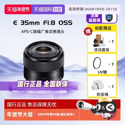 【自营】索尼/SONY E 35mm F1.8半画幅微单广角定焦镜头卡口全新