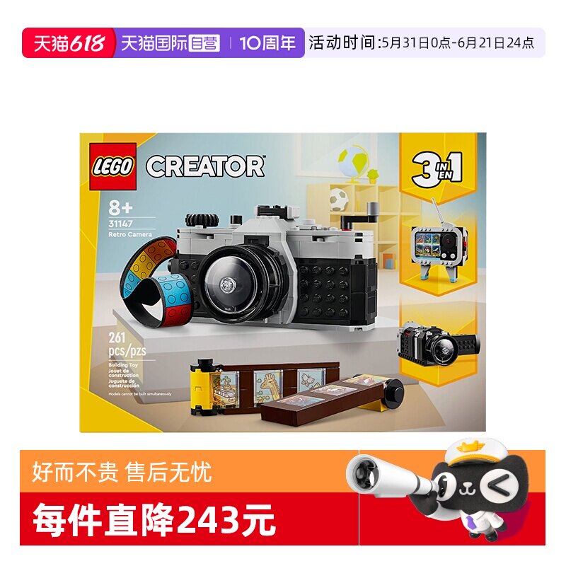 【自营】LEGO乐高创意百变3合一系列31147复古相机拼搭积木玩具