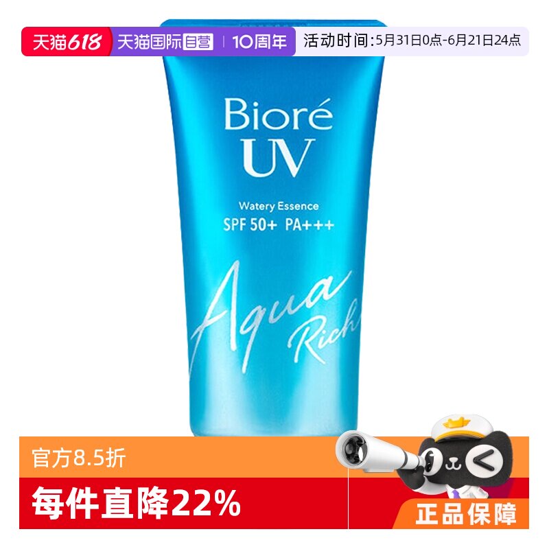 【自营】Biore碧柔防晒霜50g身体清爽面部隔离乳不油腻SPF50+正品