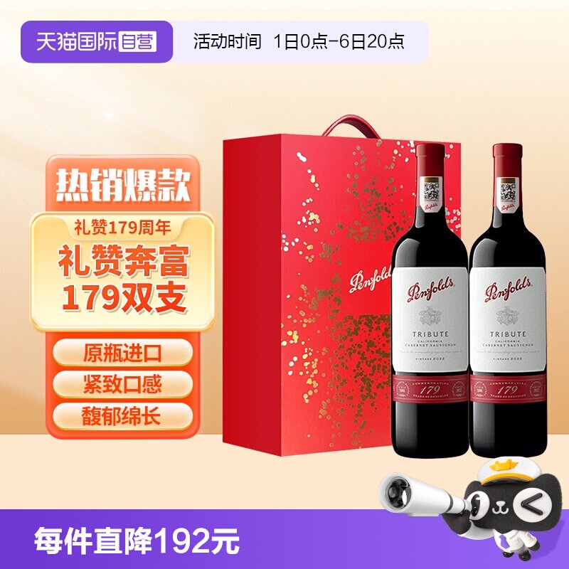 【自营】Penfolds/奔富礼赞179周年加州赤霞珠红葡萄酒礼盒行货