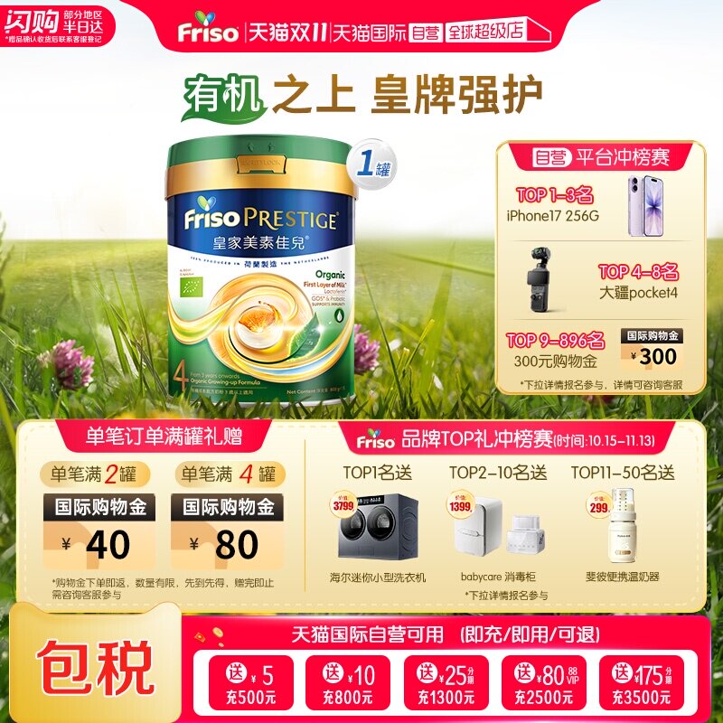 【自营】港版皇家有机美素佳儿荷兰进口奶粉4段(3岁以上)800g*1罐