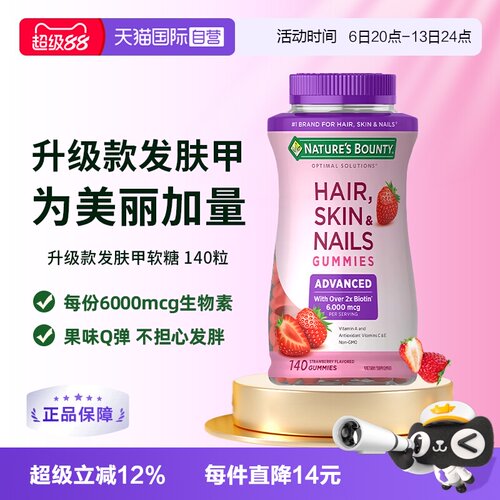 【自营】自然之宝升级款发肤甲软糖140粒维生素a维c生物素防脱发e