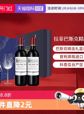 【自营】LAFITE/拉菲 智利巴斯克精选葡萄酒 750ml*2/礼盒 大贸