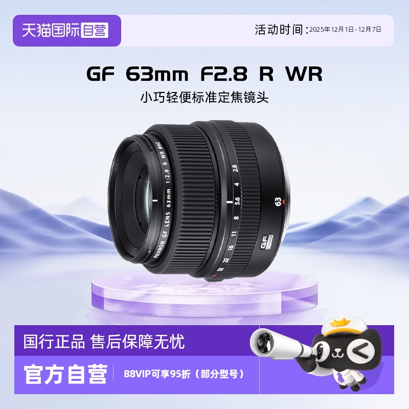 【自营】Fujifilm/富士GF63mmF2.8 R WR GFX50S中画幅镜头63 f2.8