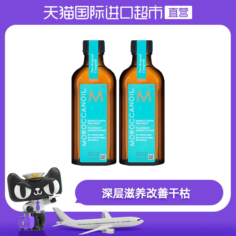 Moroccanoil摩洛哥油护发精油标准版染烫修护毛躁分叉柔顺2瓶装