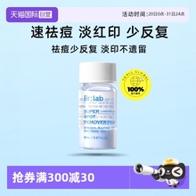 【自营】brlab小蓝瓶祛痘精华液2.0救急快速祛痘水杨酸面部去痘印