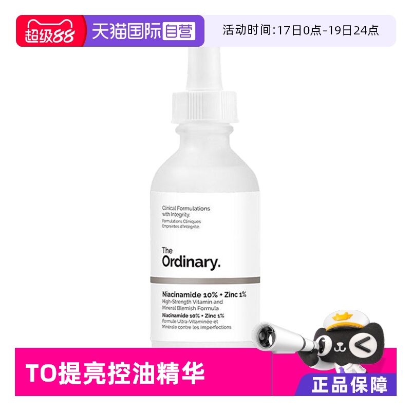 theordinary收缩毛孔大部分肤质