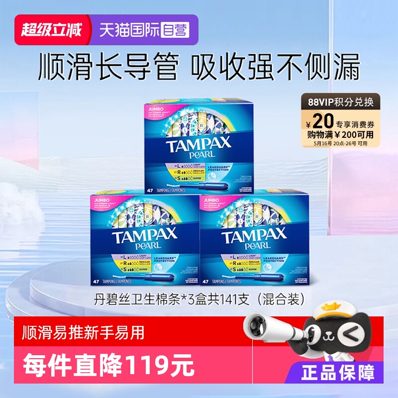 TAMPAX丹碧丝珍珠导管卫生棉条