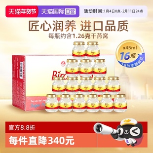 【自营】泰国进口双莲燕窝即食木糖醇型45ml*8*2组孕妇营养品礼物