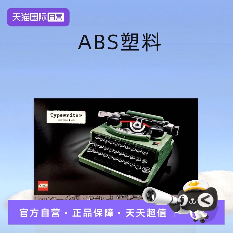 乐高拼插积木复古打字机