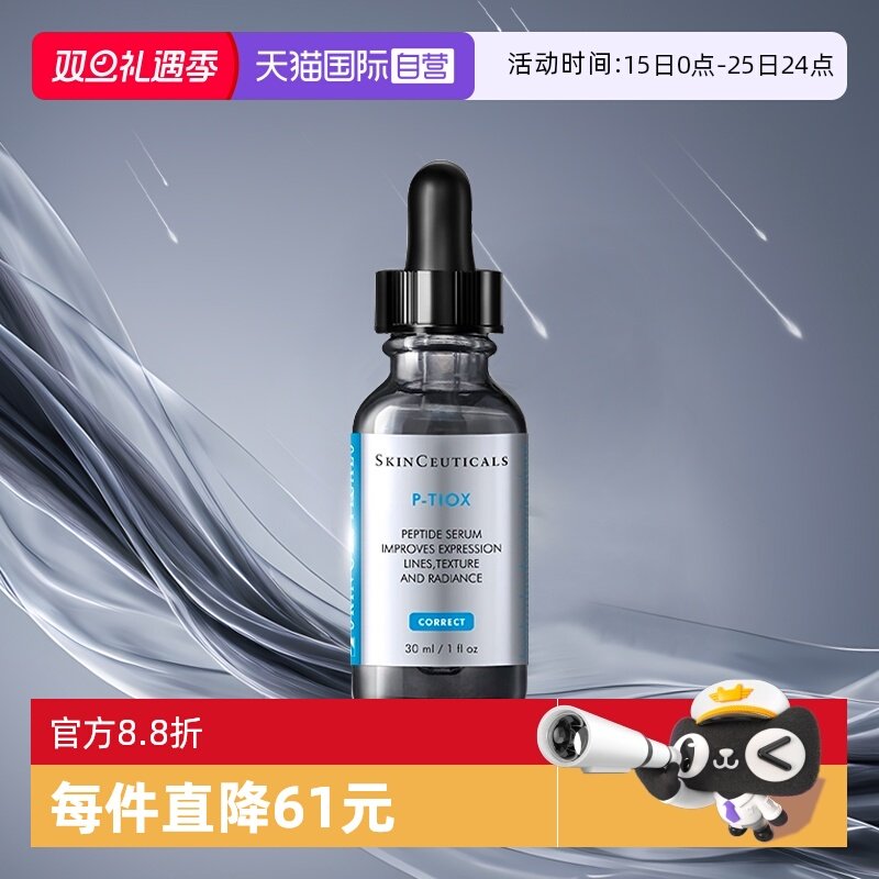 【自营】SKINCEUTICALS/修丽可多肽抗皱精华液 30ml