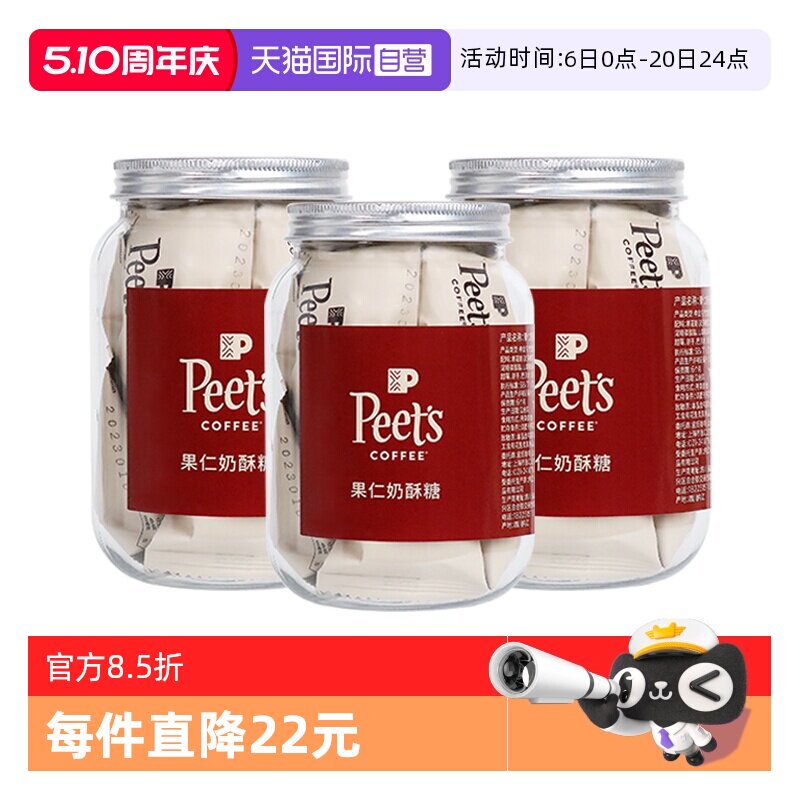 【自营】Peets皮爷果仁奶酥糖奶香浓郁大颗果仁糖果独立包装*3罐