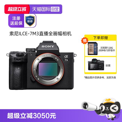 自营索尼ILCE-7M3专业全画幅微单