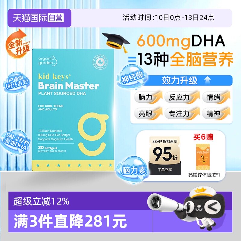 【自营】OG聪慧星藻油DHA记忆力儿童脑黄金少年高中学生神经酸30