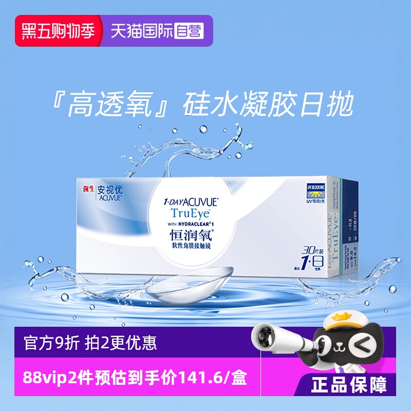 30片强生安视优隐形近视眼镜日抛