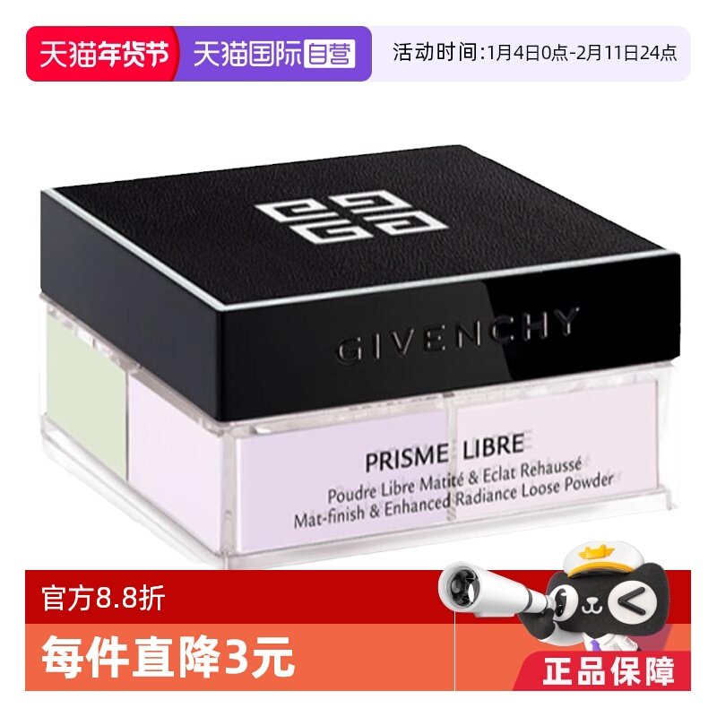 【自营】Givenchy/纪梵希四宫格散粉持久控油毛孔粉饼蜜定妆正品,彩妆/香水/美妆工具,蜜粉/散粉,淘宝优惠券,粉丝福利购,淘宝优惠卷