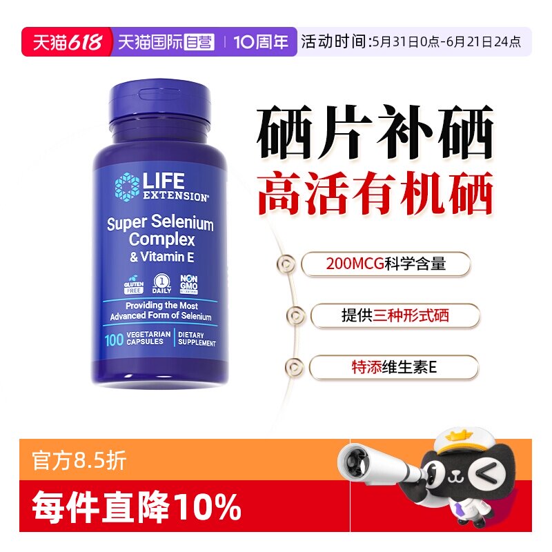 【自营】沿寿硒片补硒胡双素麦芽硒富硒非酵母硒维e片ve硒免疫力