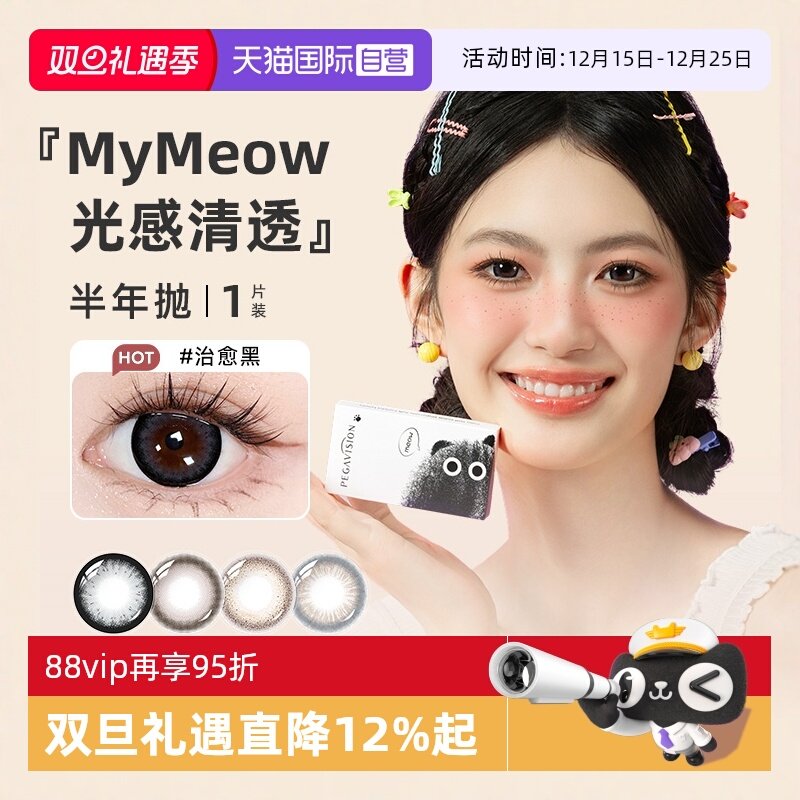 百搭通勤 自然融瞳