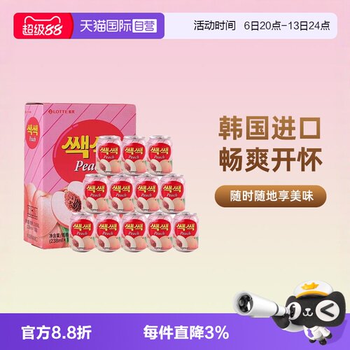 【自营】韩国饮料饮品lotte乐天238mll/罐桃汁果汁果味饮品