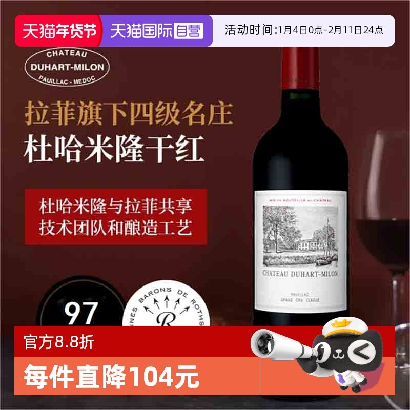 【自营】拉菲杜哈米隆正牌红酒法国波尔多进口都夏美隆干红葡萄酒