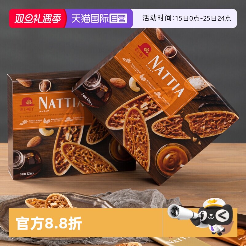 自营红帽子nattia巴旦木香草