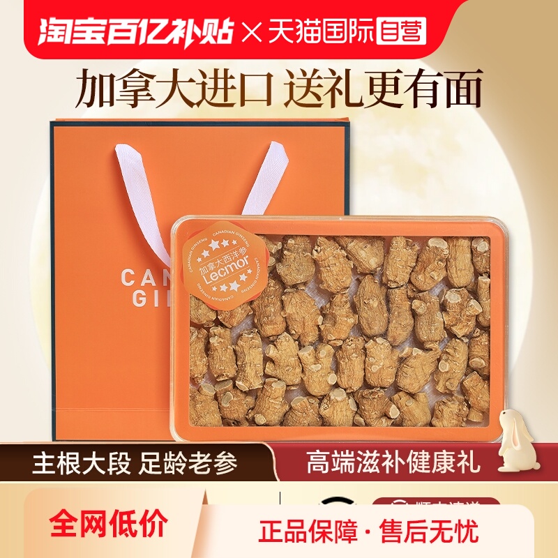 Lecmor加拿大西洋参段250g礼盒