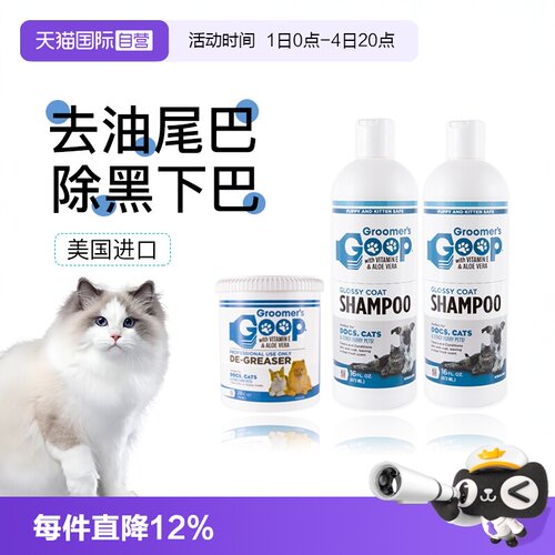 美国goop猫咪去油膏油尾巴黑下巴