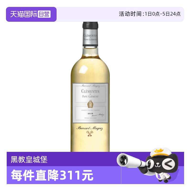 【自营】CHATEAU PAPE CLEMENT 2018 黑教皇副牌干白