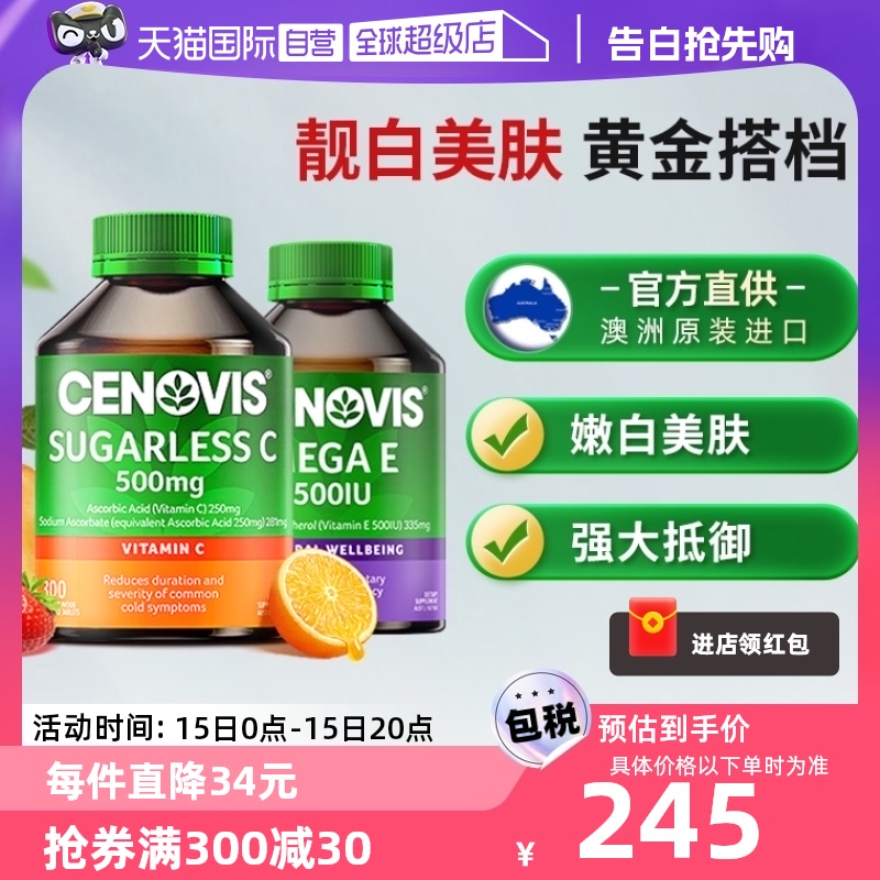 Cenovis萃益维咀嚼片300粒