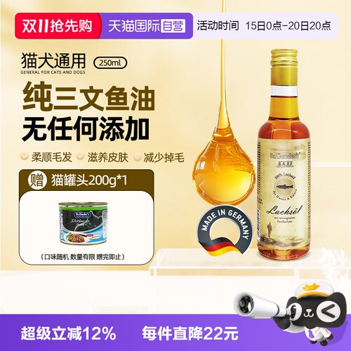 【自营】Dr. Clauder′s克劳德医生鱼油250ml猫狗深海三文鱼油