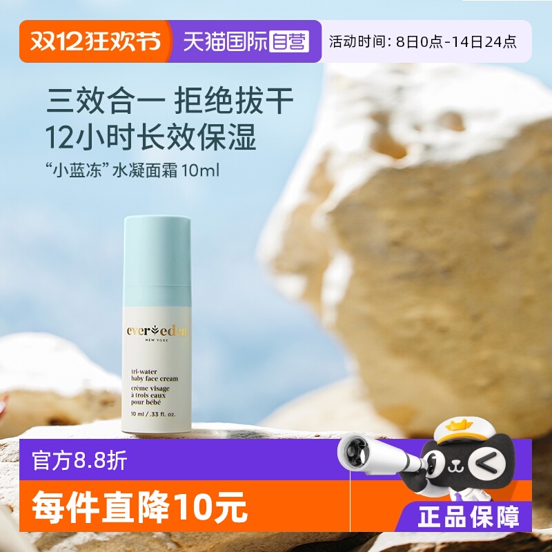 【自营】安唯伊夏季婴儿小蓝冻面霜老爸抽检宝宝保湿舒缓面霜10ml