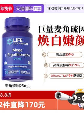 【自营】沿寿专利麦角硫因egt胶囊99.99%L-型纯度高含量25mg正品