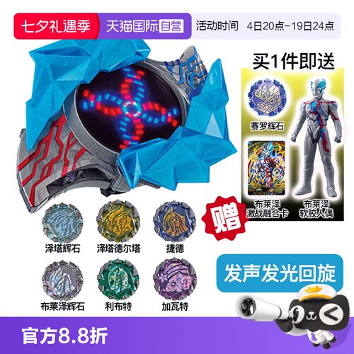 【自营】万代 DX 布莱泽奥特曼变身器手环手镯怪兽阿斯加隆辉石
