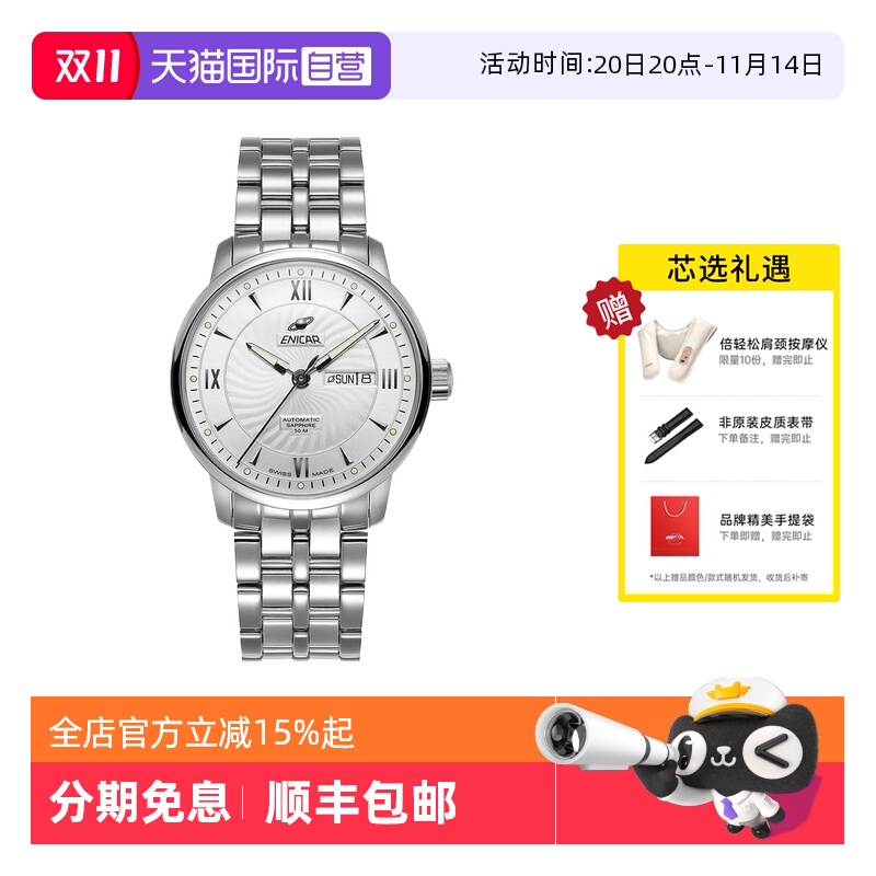 Enicar/英纳格商务休闲自动机械