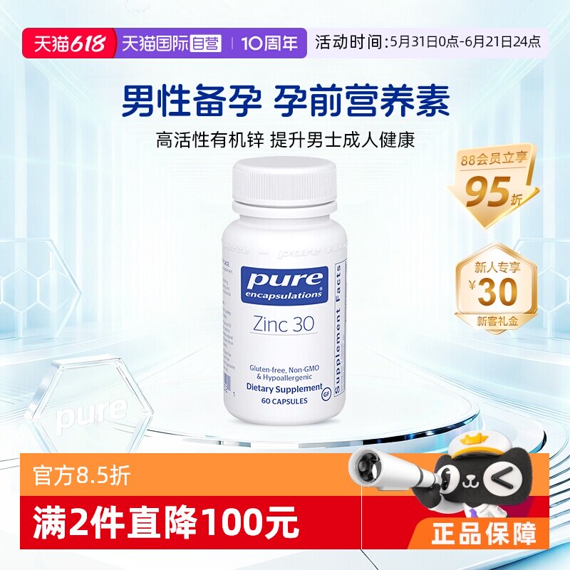 【自营】雀巢PURE倍宜吡啶甲酸锌zinc锌补充剂备孕提升精子质量