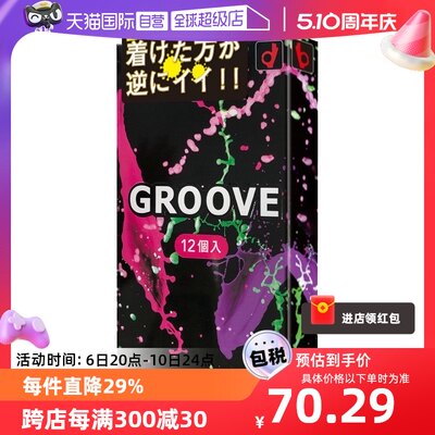 【自营】【新品】okamoto冈本Groove防脱无套感避孕套12只装裸感