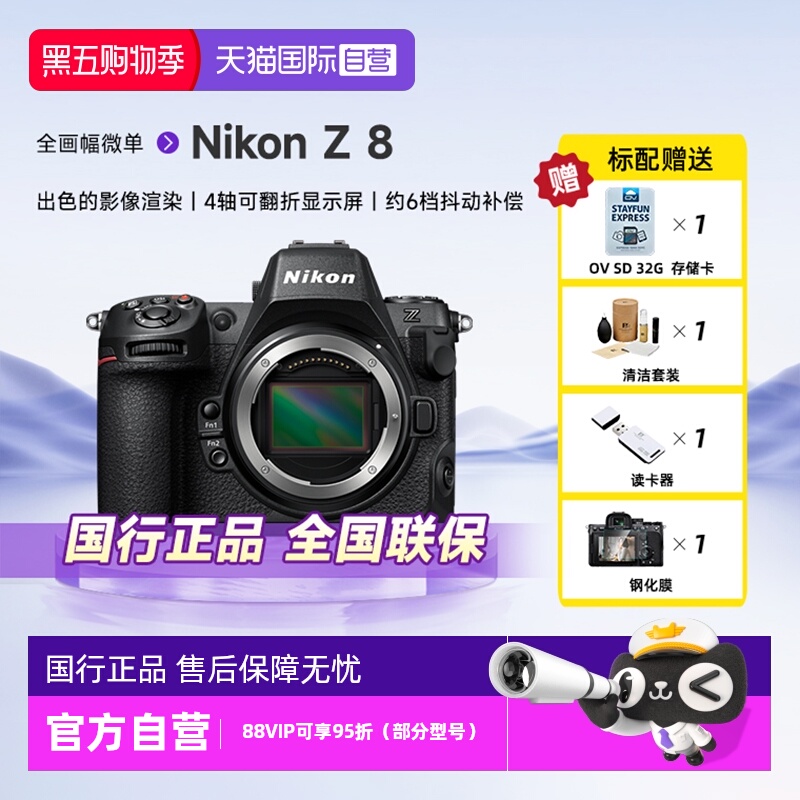 尼康Z8全画幅数码微单相机