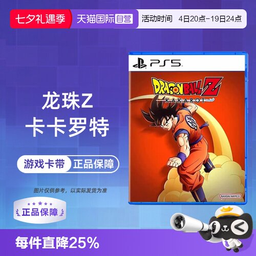 【自营】香港直邮 PS5游戏 七龙珠Z 卡卡洛特 港版中文卡带